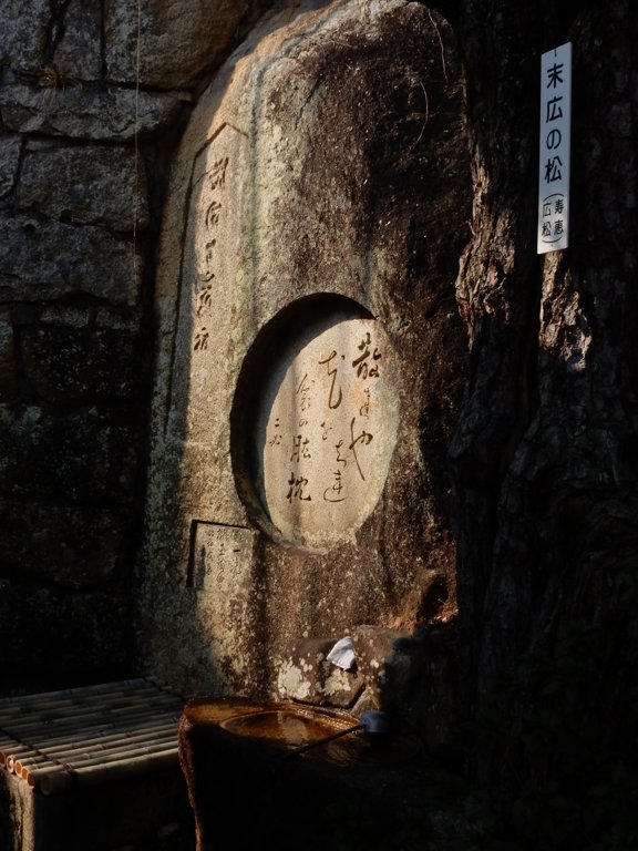 Engraved boulder in Senkouji, Onomichi